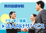 法人向けサービス